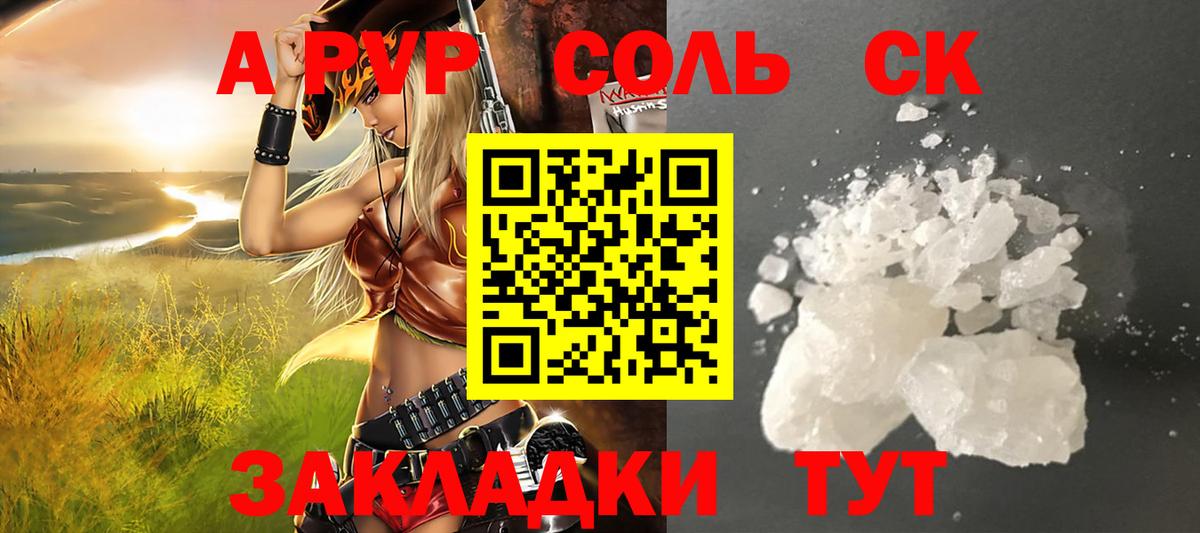 А ПВП СК  Alpha PVP мука  Вход с VPN  APVP  Кудымкар 