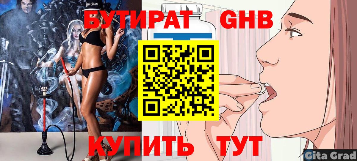 Бутират Butirat Кудымкар