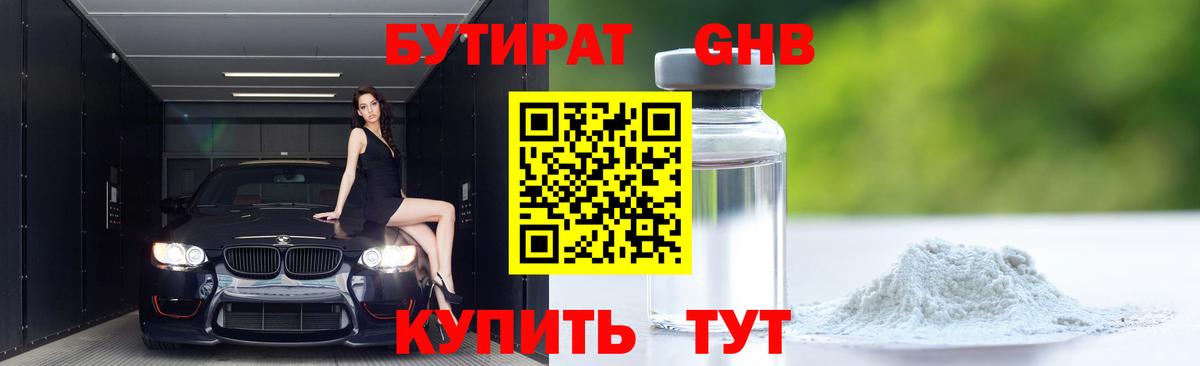 Кудымкар  Бутират  Вход с VPN  Бутират бутик 