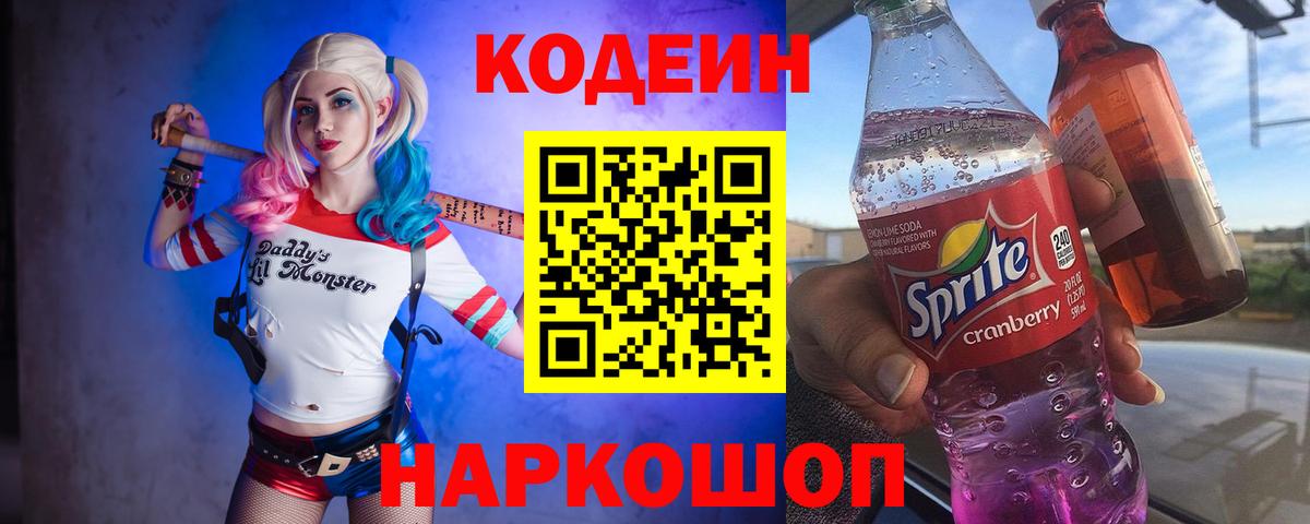 Кодеин напиток Lean (лин)  Вход с VPN  Кудымкар 