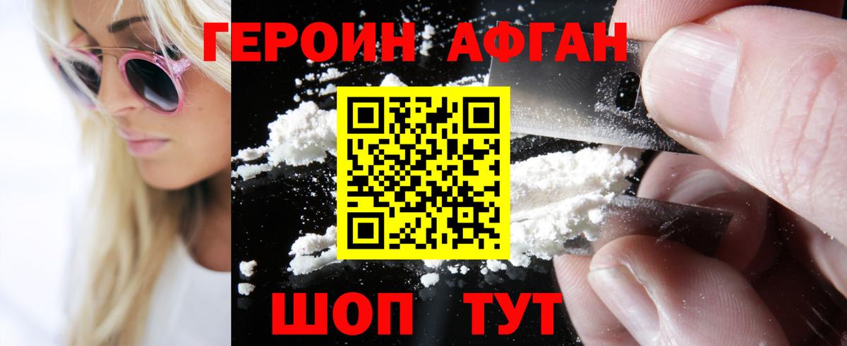 ГЕРОИН хмурый Кудымкар